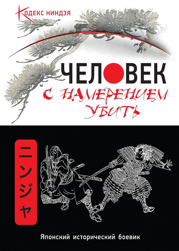 Книга Человек с намерением убить (Антон Матвиишин) — 1