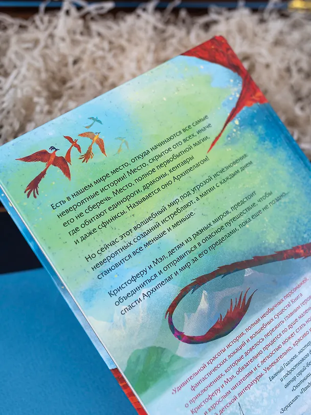 Книга Невероятные создания (Кэтрин Ранделл) — 15