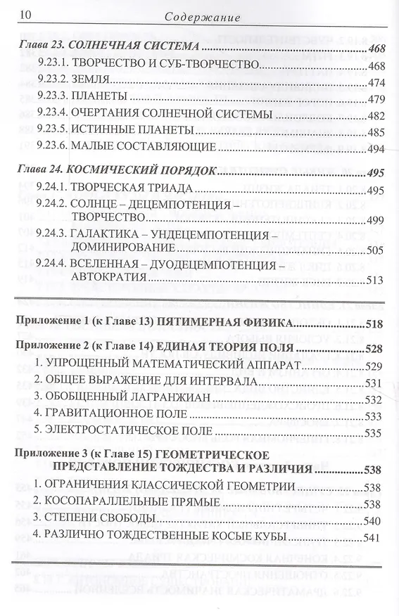 Книга Драматическая Вселенная Том 1 () — 9