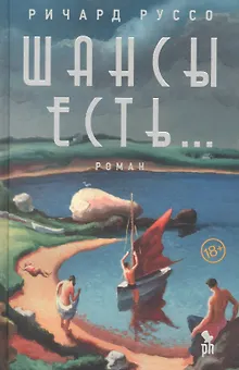 Шансы есть