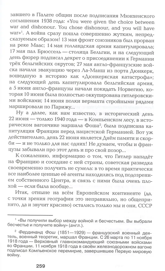 Книга Хроники разведки: Мир между двумя войнами. 1920-1941 годы (Александр Бондаренко) — 5