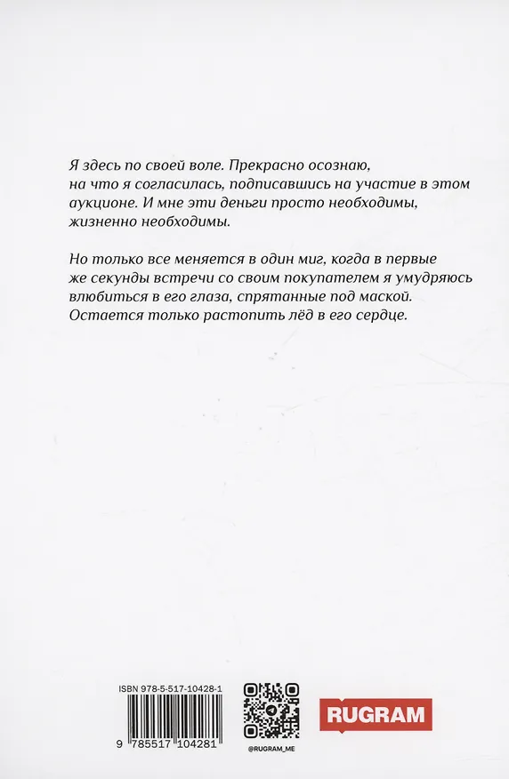 Книга Девственность на продажу (Тея Сайленс) — 2