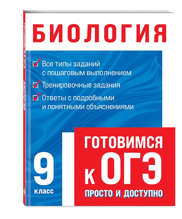 Книга Биология (Оксана Мазур) — 4