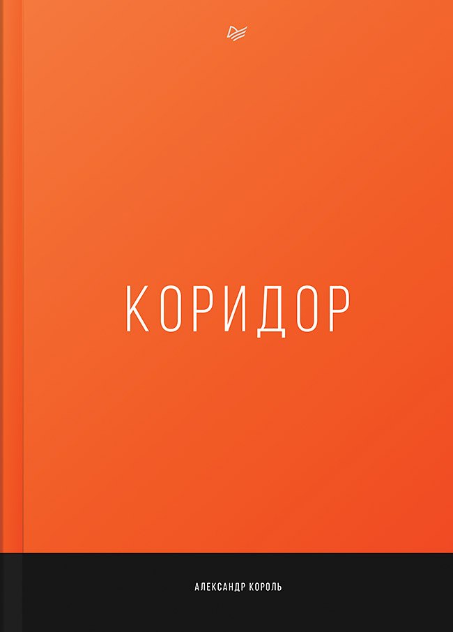 

Коридор