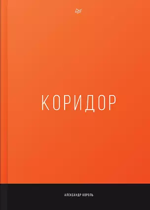 Коридор — 2670714 — 1