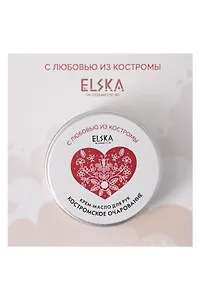 Крем-масло для рук Костромское очарование (Аромат Твои сладкие мечты) (Кострома) (30гр) (4631152215689)