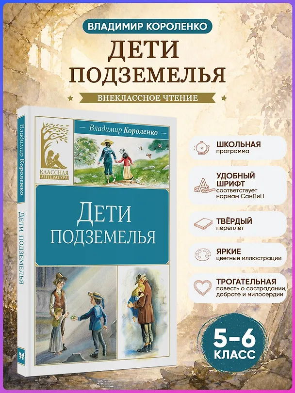 Книга Дети подземелья (Владимир Короленко) — 5