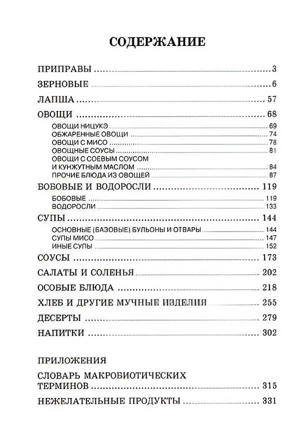 Книга Кулинария дзен (Джордж Озава) — 2
