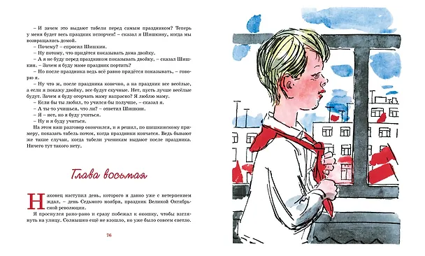 Книга Витя Малеев в школе и дома (Николай Носов) — 7