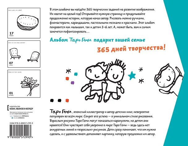 Книга Рисуем круглый год. 365 дней творчества (Таро Гоми) — 2