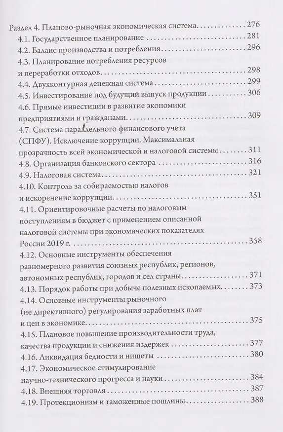 Книга Эволюция социализма () — 11