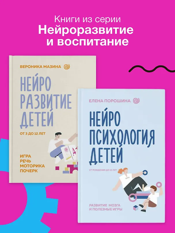 Книга Нейроразвитие детей от 3 до 12 лет: игра, речь, моторика, почерк (Вероника Мазина) — 12