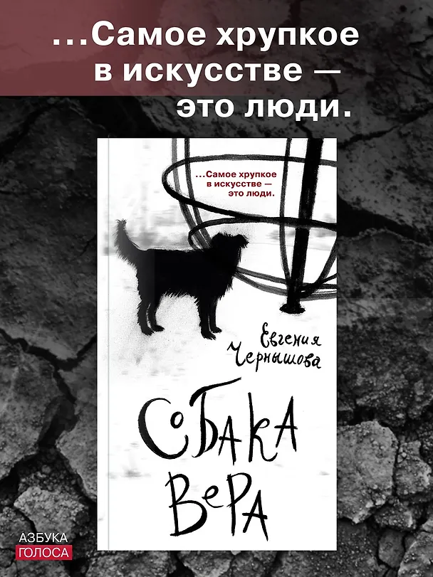 Книга Собака Вера (Евгения Чернышова) — 5