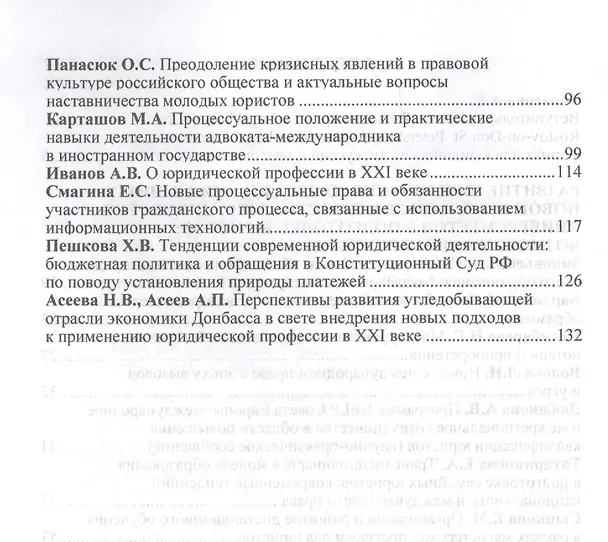 Книга Современные вызовы юридической профессии и юридического образования. сборник статей по итогам Международной конференции в рамках VII Петербургского ме () — 3