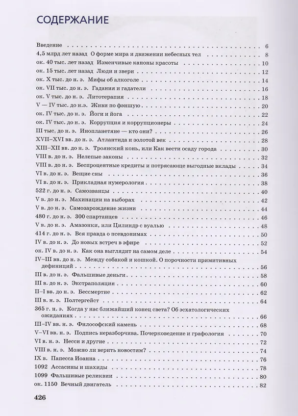 Книга Illusio. Всемирная история заблуждений и обманов (А.Л. Капанадзе) — 2