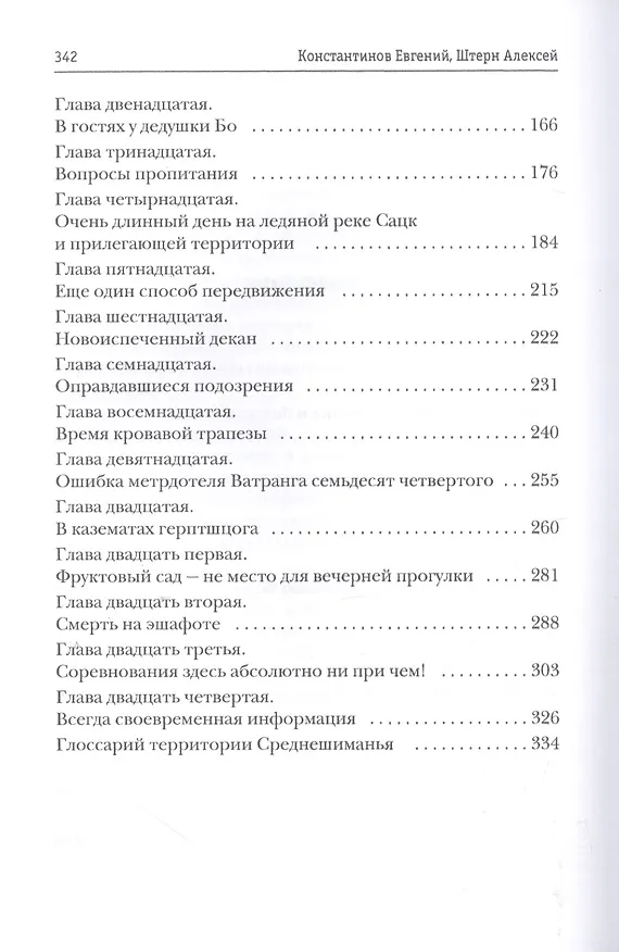 Книга Как я играю! (Евгений Константинов) — 3