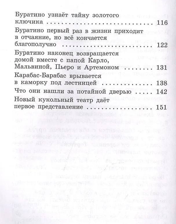 Книга Золотой ключик, или Приключения Буратино: сказка (Алексей Толстой) — 4