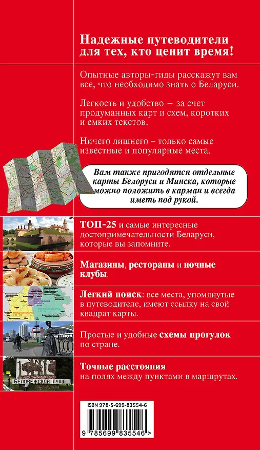 Книга Беларусь (Дмитрий Кульков) — 2