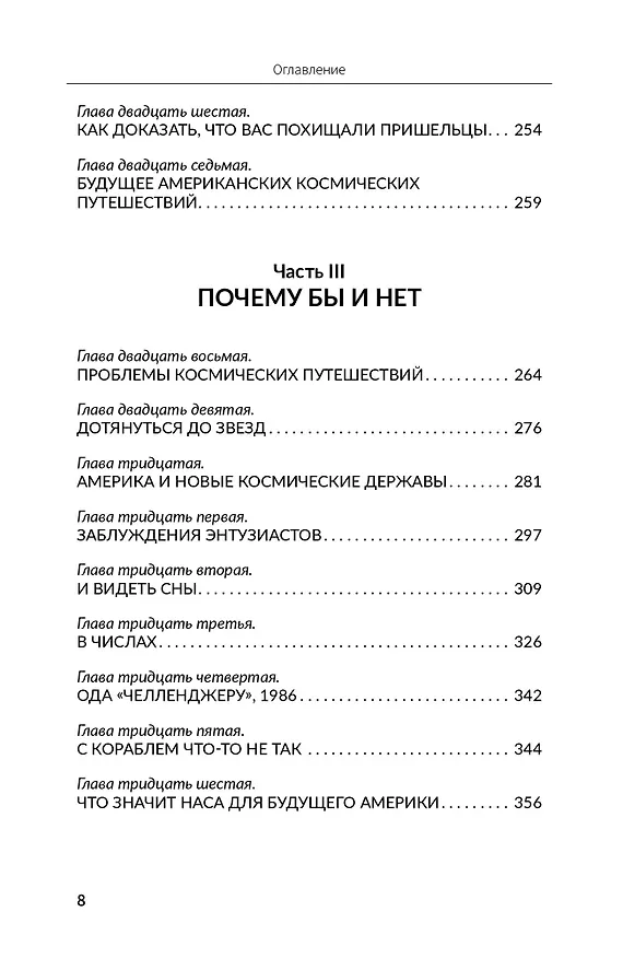 Книга Космические хроники, или Почему инопланетяне до сих пор нас не нашли (Нил Деграсс Тайсон) — 8