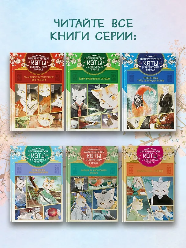 Книга Императорские коты в Запретном городе. Том 5 - Борьба за наследного принца (Запретный город Юймяо). Маньхуа (Нань А, Ту Дай) — 9