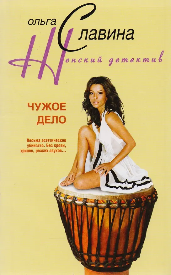 Книга Чужое дело () — 1