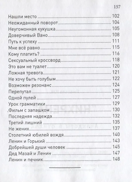 Книга "Нихрена". Анекдоты в стихах () — 4