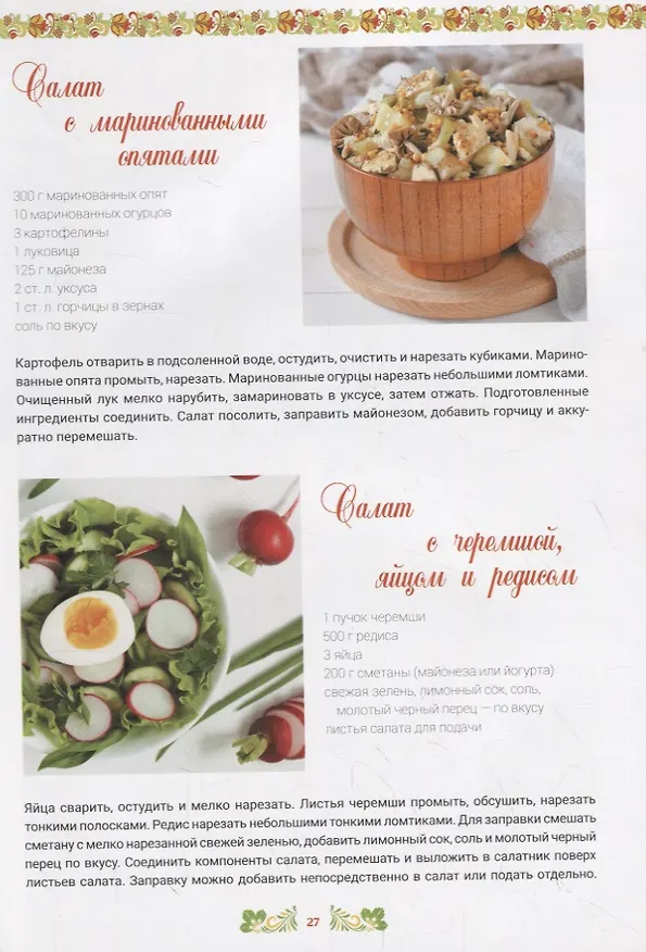 Книга Русская кухня () — 6