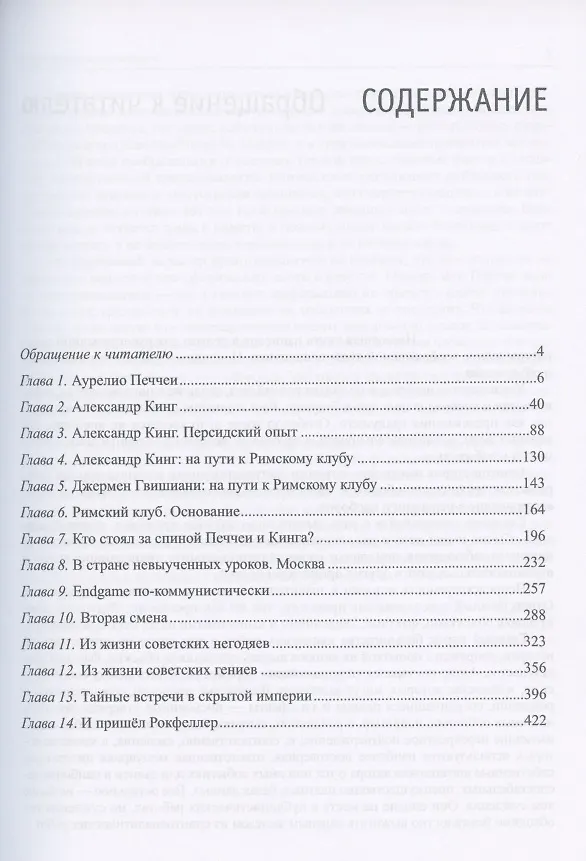 Книга Тропы истории. Криптоаналитика глубинной власти (Иван Смирнов) — 2