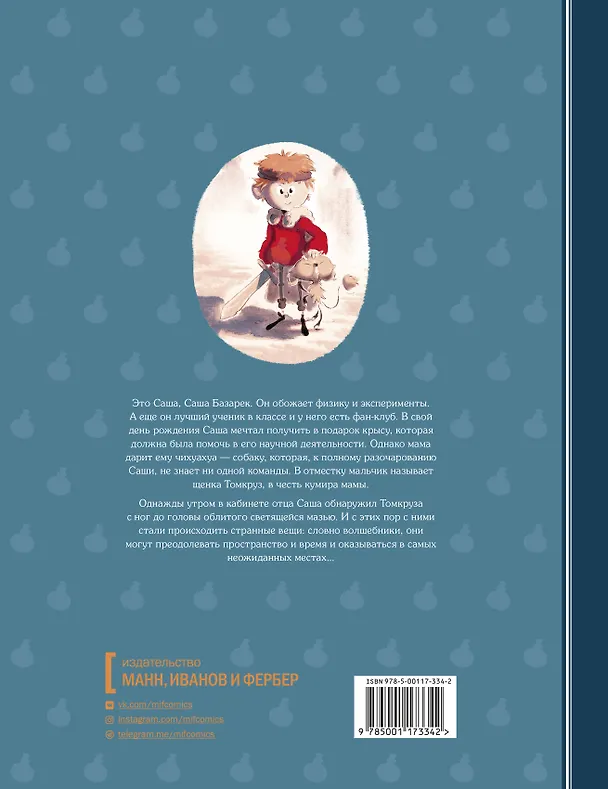Книга Саша и Томкруз. Том 1. У викингов (Анаис Галард) — 2