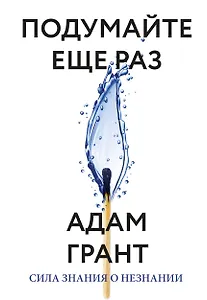 Подумайте еще раз. Сила знания о незнании