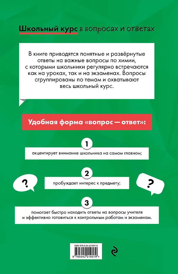 Книга Химия (Таисия Жуляева) — 2