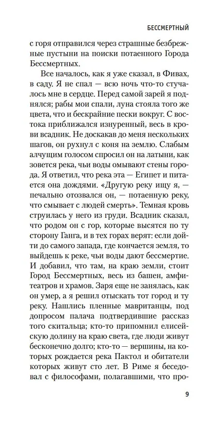 Книга Алеф (Хорхе Борхес) — 11