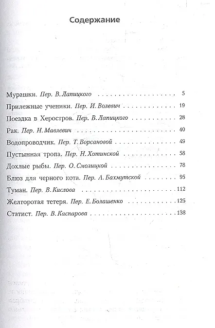 Книга Мурашки: рпссказы (Борис Виан) — 2