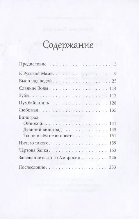 Книга Крымская колыбель. Повести и рассказы (Екатерина Блынская) — 2