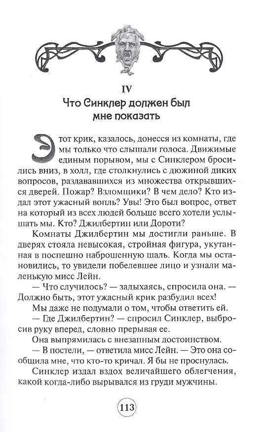 Книга Дом в тумане (Анна Грин) — 6