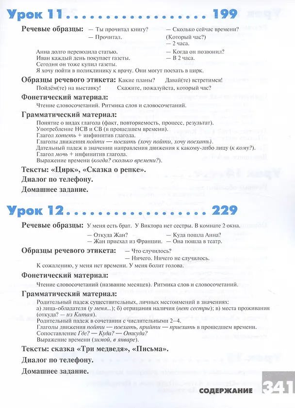 Книга Дорога в Россию: учебник русского языка (элементарный уровень) (Анна Толстых, Майя Нахабина, Валентина Антонова) — 8