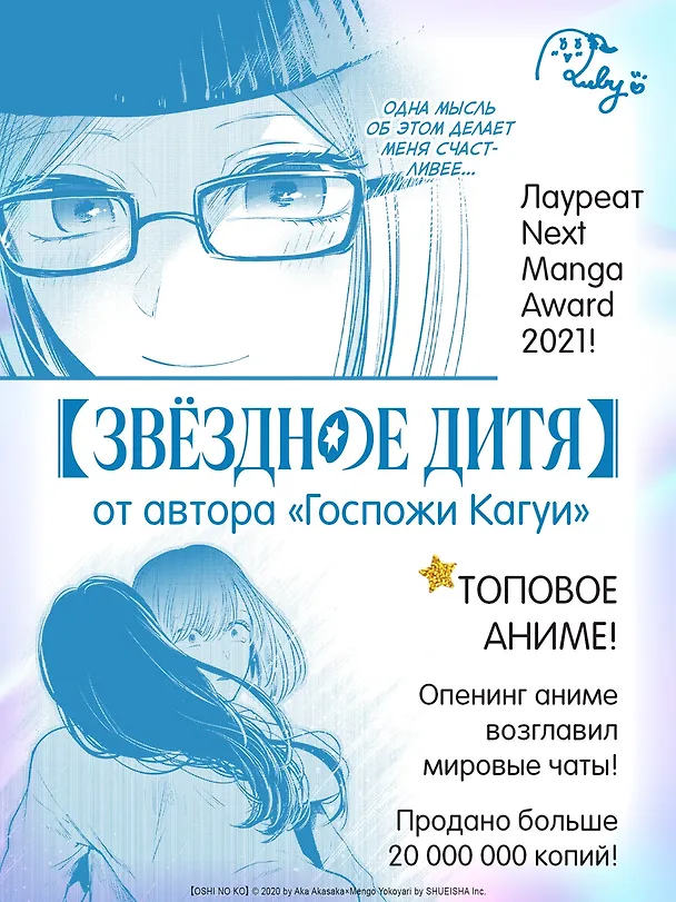 Звездное дитя. Том 2 (Ребёнок идола / Oshi no Ko). Манга 3125324 — 7