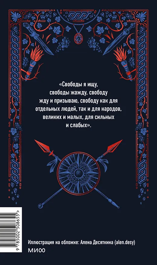 Книга Спартак. Вечные истории (Рафаэлло Джованьоли) — 2