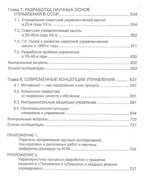 Книга История управленческой мысли.Уч. (Вадим Маршев) — 5