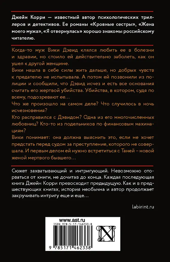 Книга Ваш муж мертв (Джейн Корри) — 2