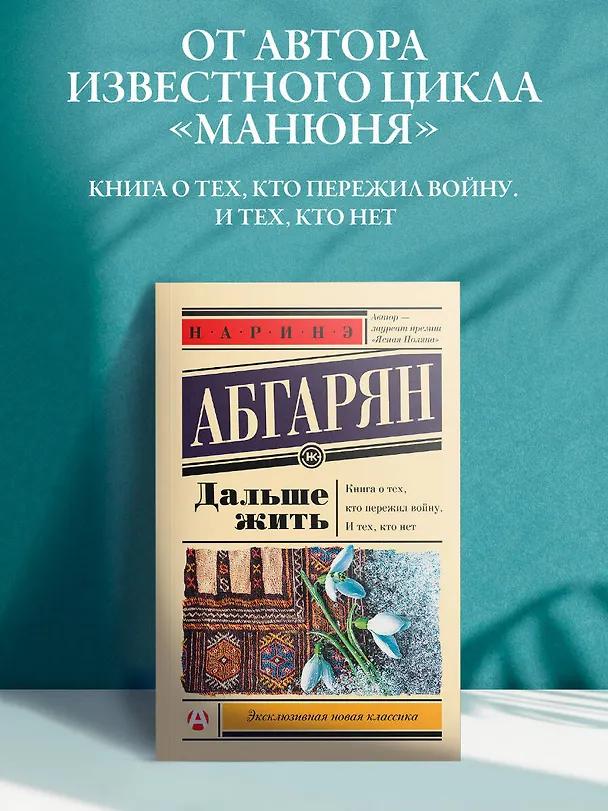 Книга Дальше жить (Наринэ Абгарян) — 5