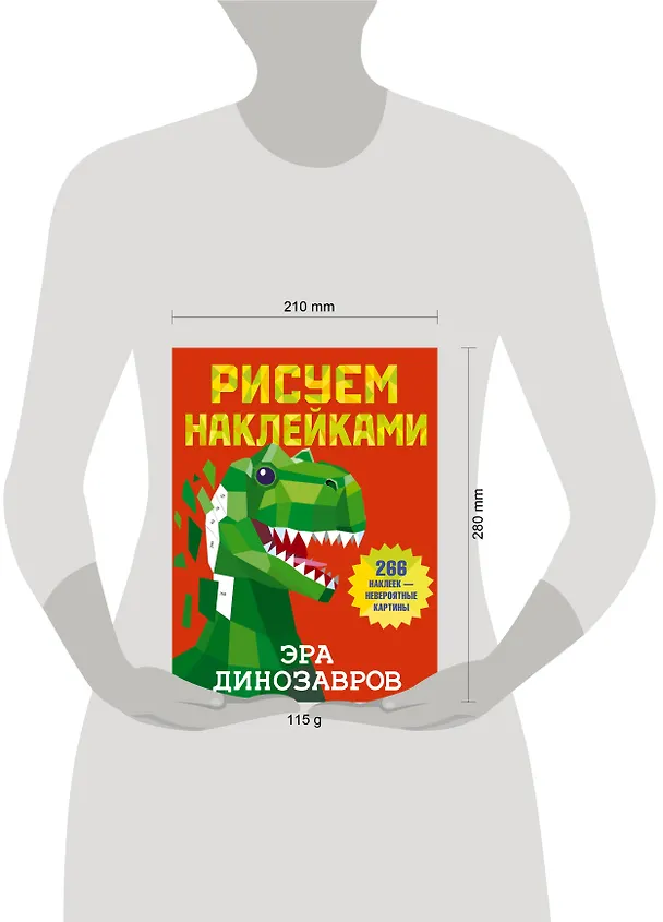 Книга Эра динозавров (Валентина Дмитриева) — 4