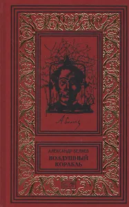 Воздушный корабль