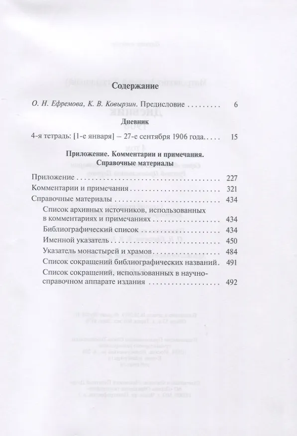 Книга Дневник. 4 том. 1906 () — 2