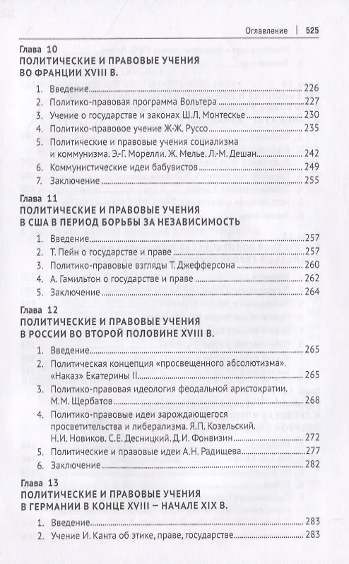 Книга История политических и правовых учений. Учебник (Елизавета Фролова) — 5