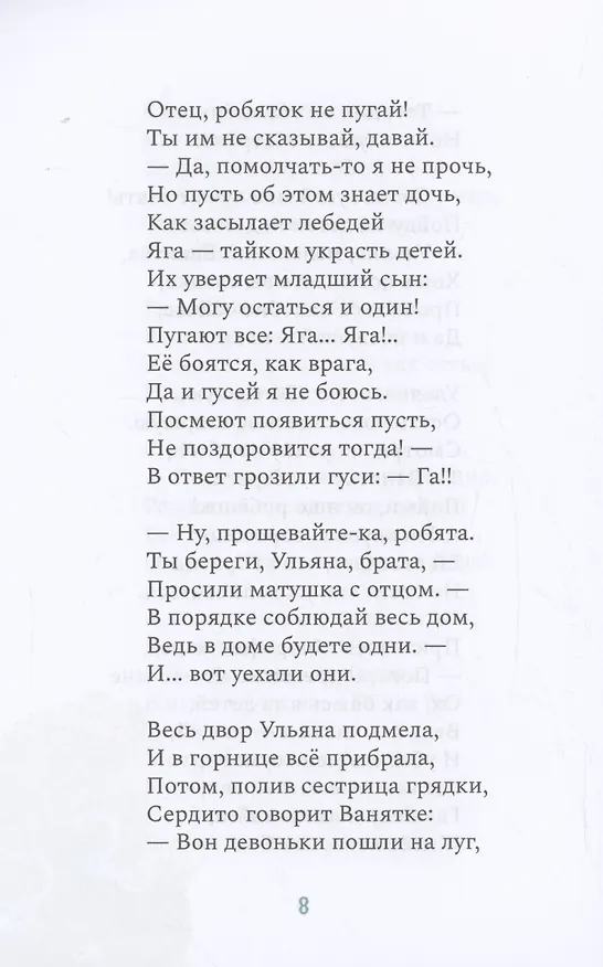 Книга Открываем в сказку дверь (Татьяна Петухова) — 6