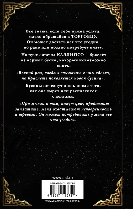 Книга Песнь экстаза (Лора Таласса) — 2