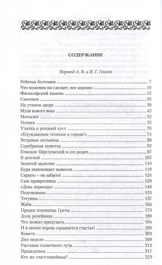 Книга Золотой мальчик. Сказки. Том 3 (1861-1872) (Ганс Христиан Андерсен) — 2