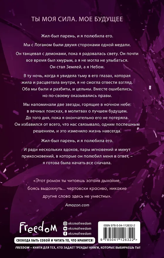 Книга Огонь, что горит в нас (Бриттани Ш. Черри) — 2
