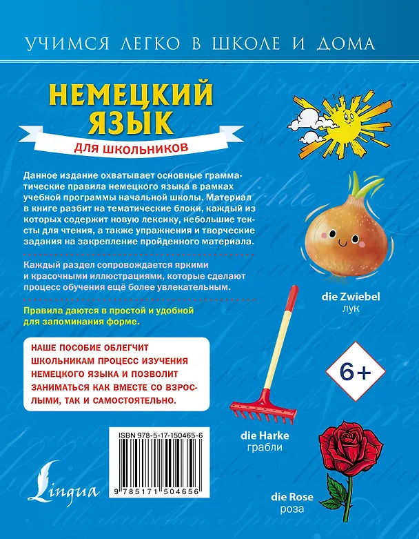 Книга Немецкий язык для школьников (Надежда Богданова) — 2